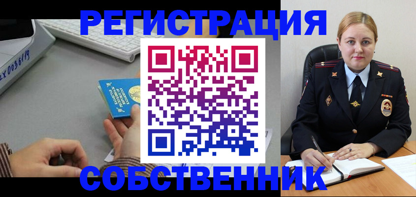 временная регистрация для всех в Канске